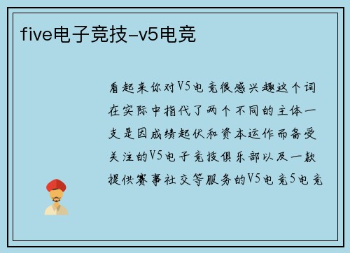 five电子竞技-v5电竞