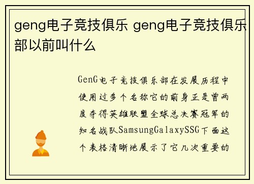 geng电子竞技俱乐 geng电子竞技俱乐部以前叫什么