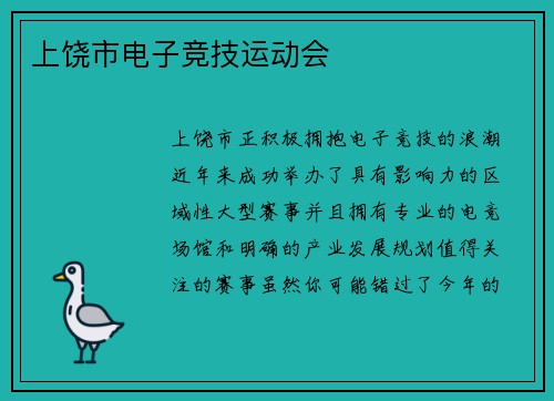 上饶市电子竞技运动会